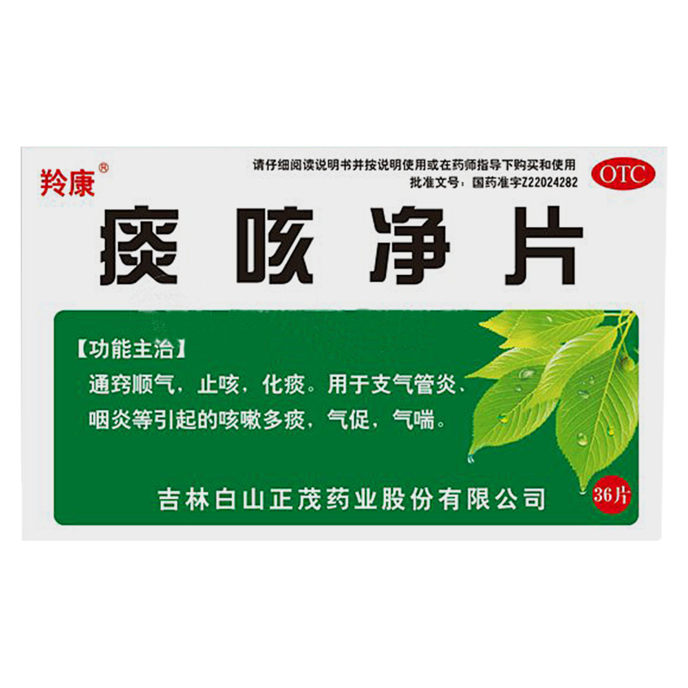 通窍顺气,止咳,化痰.用于支气管炎,咽炎等引起的咳嗽多痰,气促,气喘.
