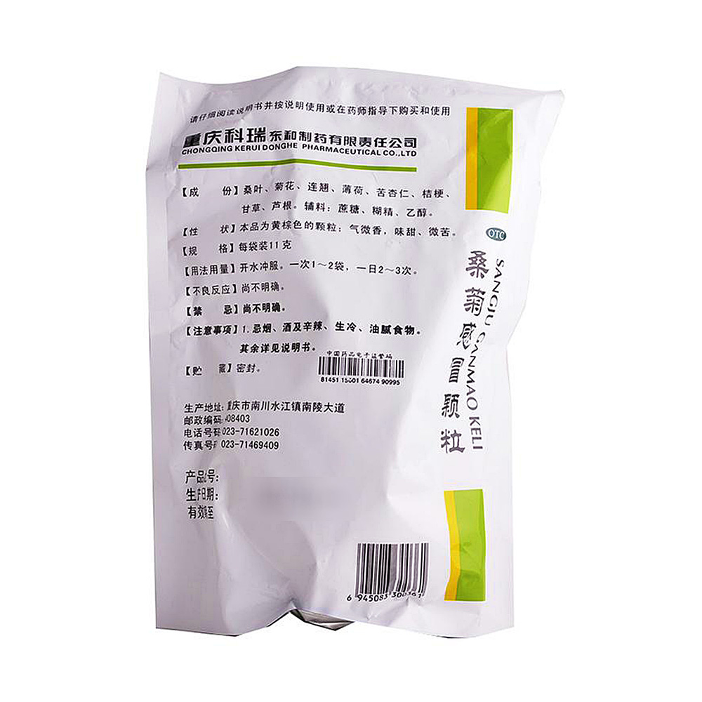 疏风清热，宣肺止咳。用于风热感冒初起，头痛，咳嗽，口干，咽痛。 2