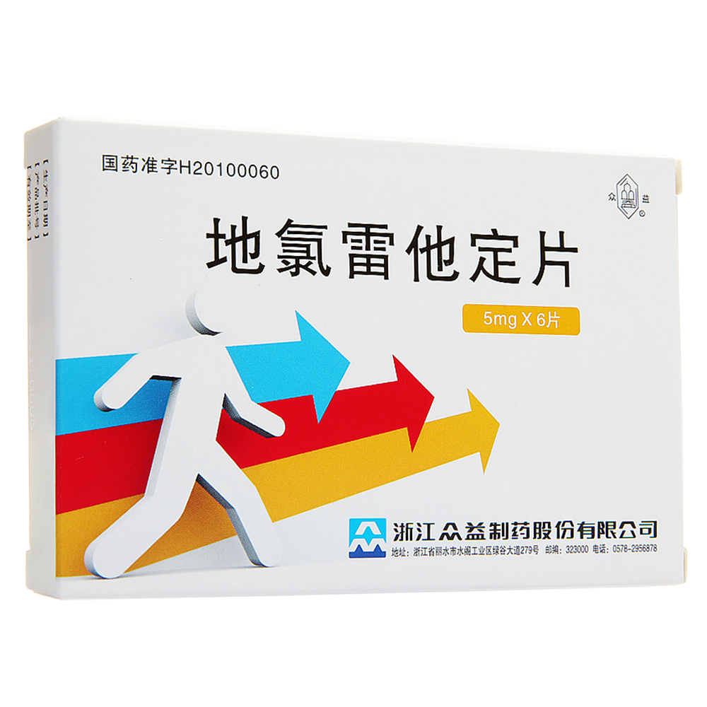 地氯雷他定片(众益)用于缓解慢性特发性荨麻疹及常年性过敏性鼻炎的
