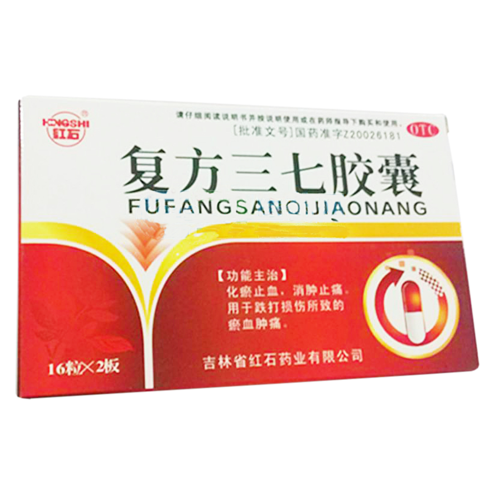 复方三七胶囊(红石)