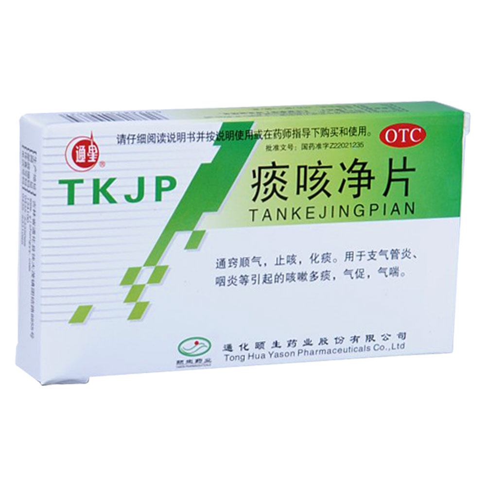 用于支气管炎,咽炎等引起的咳嗽多痰,气促,气喘. 1