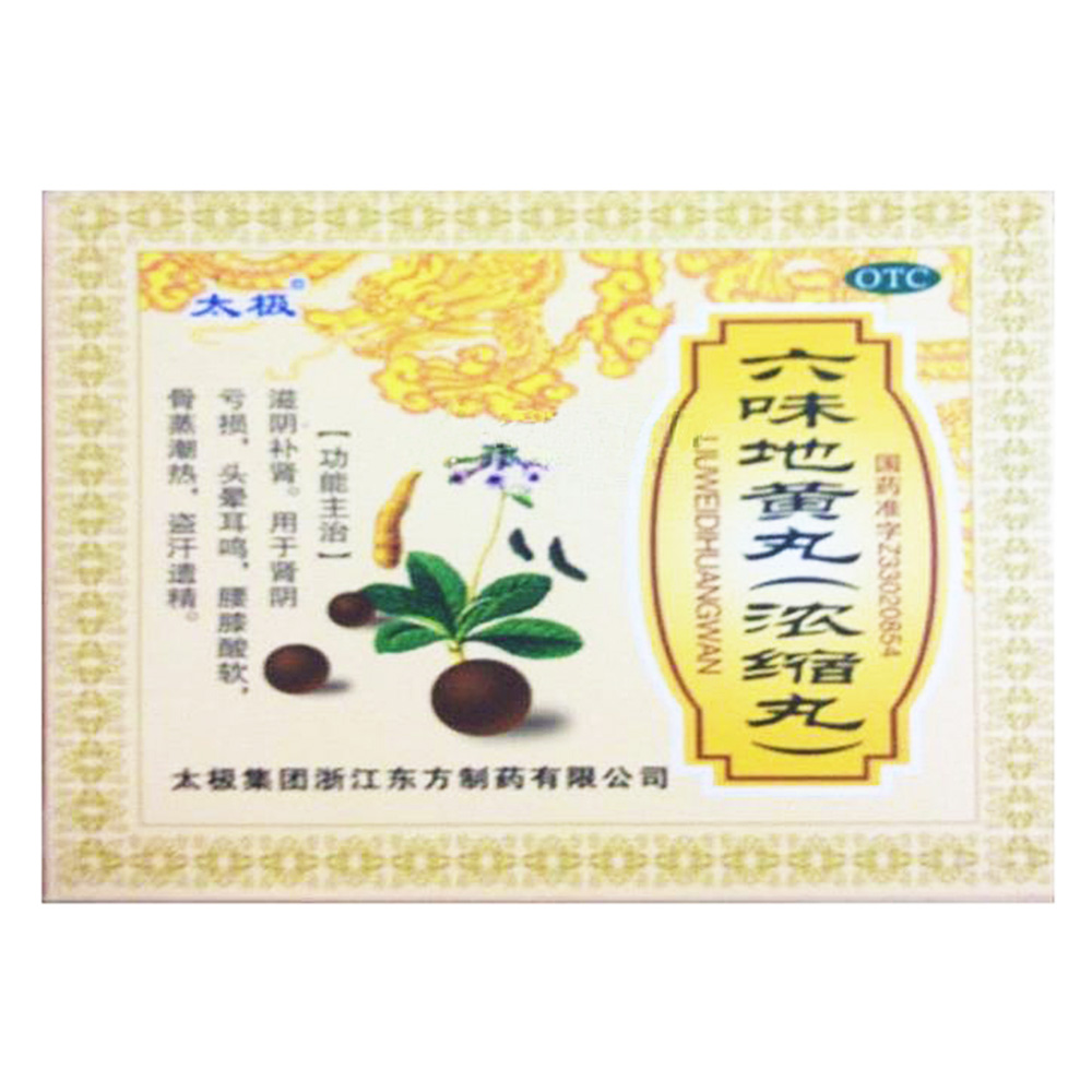 用于肾阴亏损,头晕耳鸣,腰膝酸软,骨蒸潮热,盗汗遗精. 1