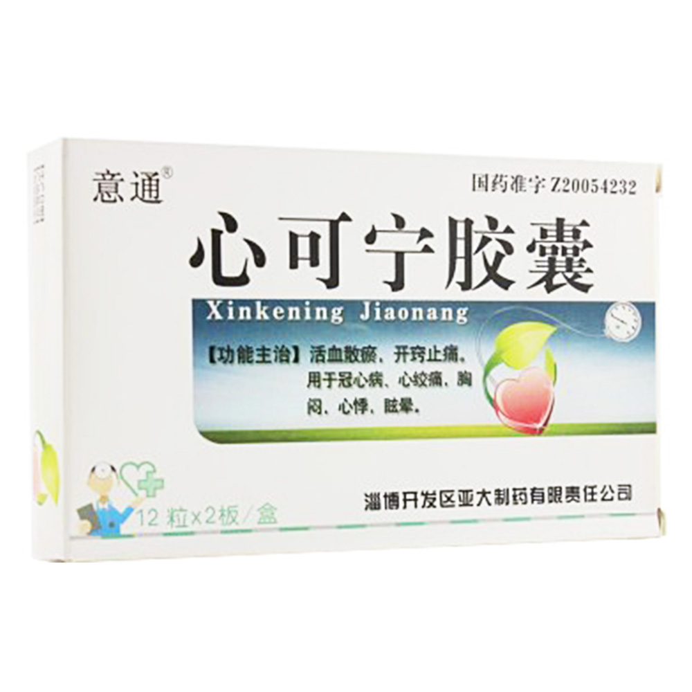 活血散瘀、开窍止痛。用于冠心病、心绞痛、胸闷、心悸、眩晕。 1