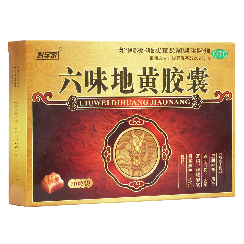 六味地黄胶囊(科学家)滋阴补肾.