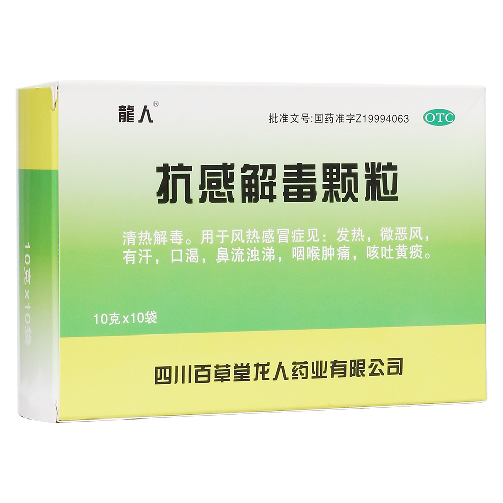 抗感解毒颗粒(龙人)清热解毒.用于风热感冒.