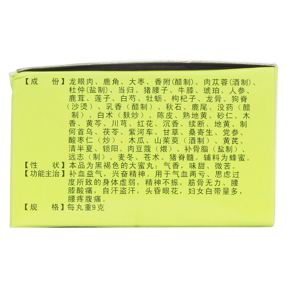 参茸卫生丸(众源)补气养血,调经止带.