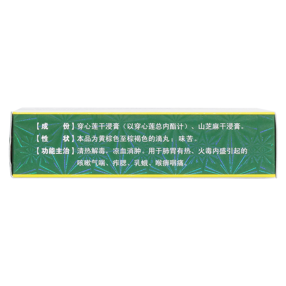 清热解毒，凉血消肿。用于肺胃有热、火毒内盛引起的咳嗽气喘、痄腮、乳蛾、喉痹咽痛。 4