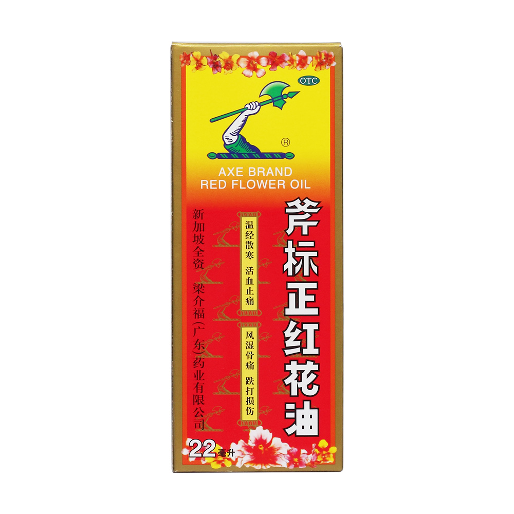 用于风湿骨痛,筋骨酸痛,扭伤瘀肿,跌打损伤,蚊虫叮咬. 5