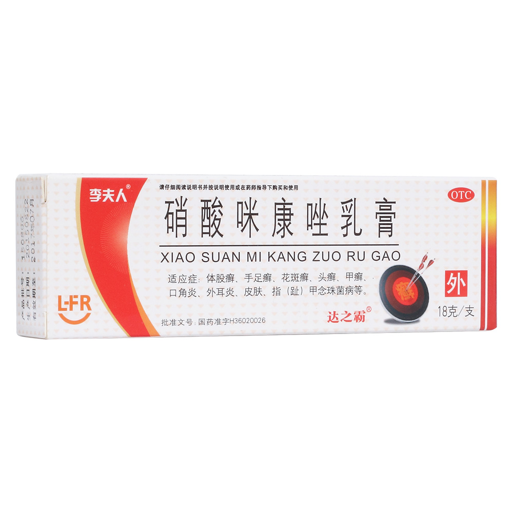 硝酸咪康唑乳膏(李夫人)  1.