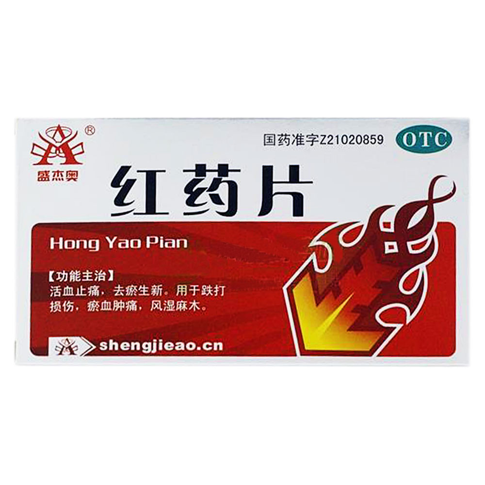 活血止痛,去瘀生新.用于跌打损伤,瘀血肿痛,风湿麻木. 1