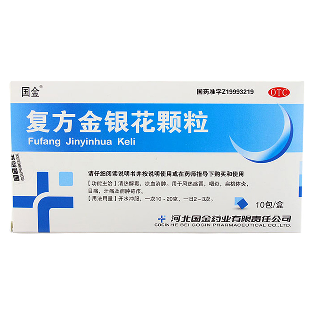 用于风热感冒,咽炎,扁桃体炎,目痛,牙痛及痈肿疮疖 5