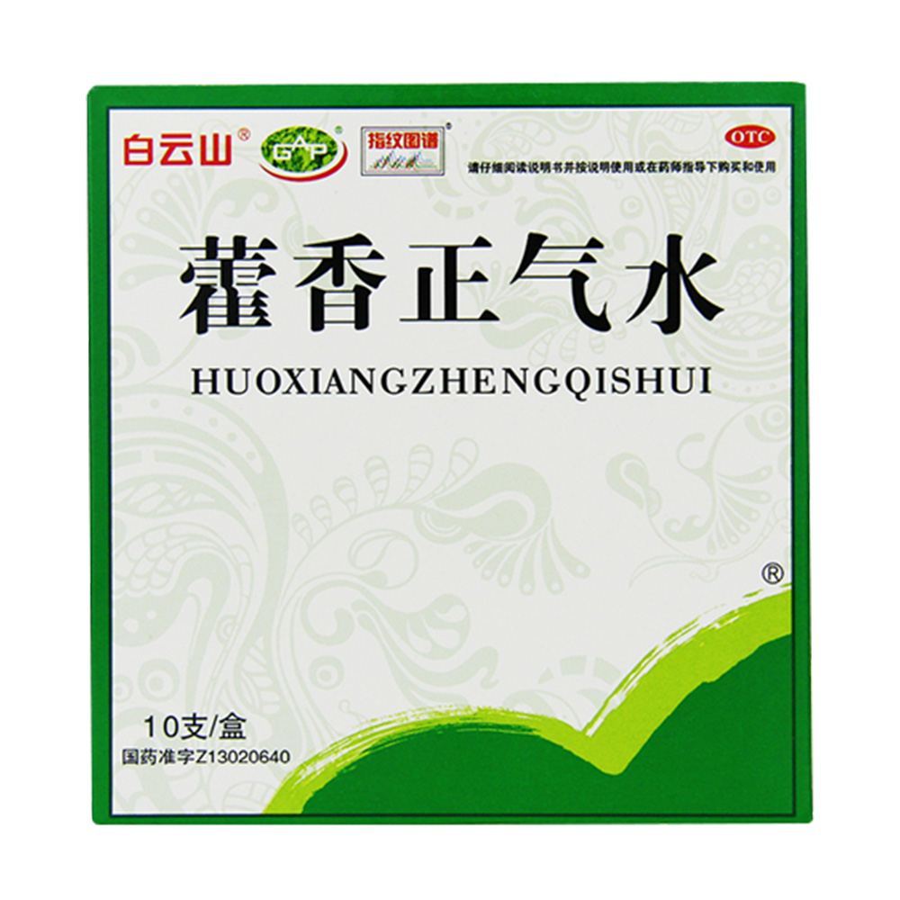 解表化湿，理气和中。用于外感风寒、内伤湿滞或夏伤暑湿所致的感冒，症见头痛昏重、胸膈痞闷、脘腹胀痛、呕吐泄泻；肠胃型感冒见上述症候者。 1