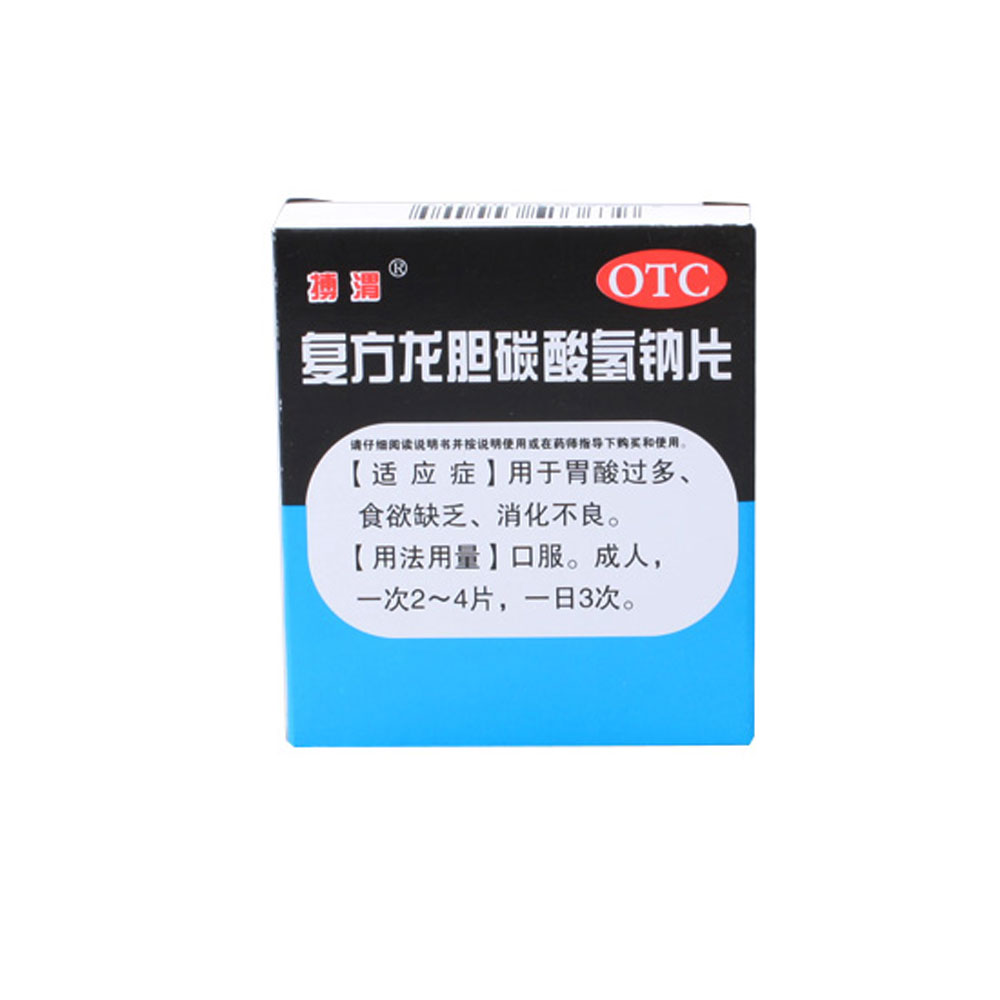 复方龙胆碳酸氢钠片用于胃酸过多,食欲缺乏,消化不良.