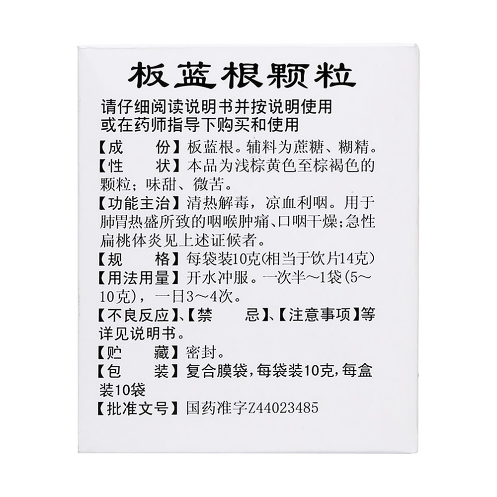 清热解毒，凉血利咽。用于肺胃热盛所致的咽喉肿痛、口咽干燥；急性扁桃体炎见上述证候者。 4