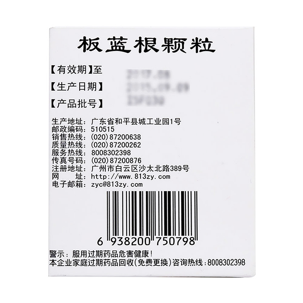 清热解毒，凉血利咽。用于肺胃热盛所致的咽喉肿痛、口咽干燥；急性扁桃体炎见上述证候者。 3