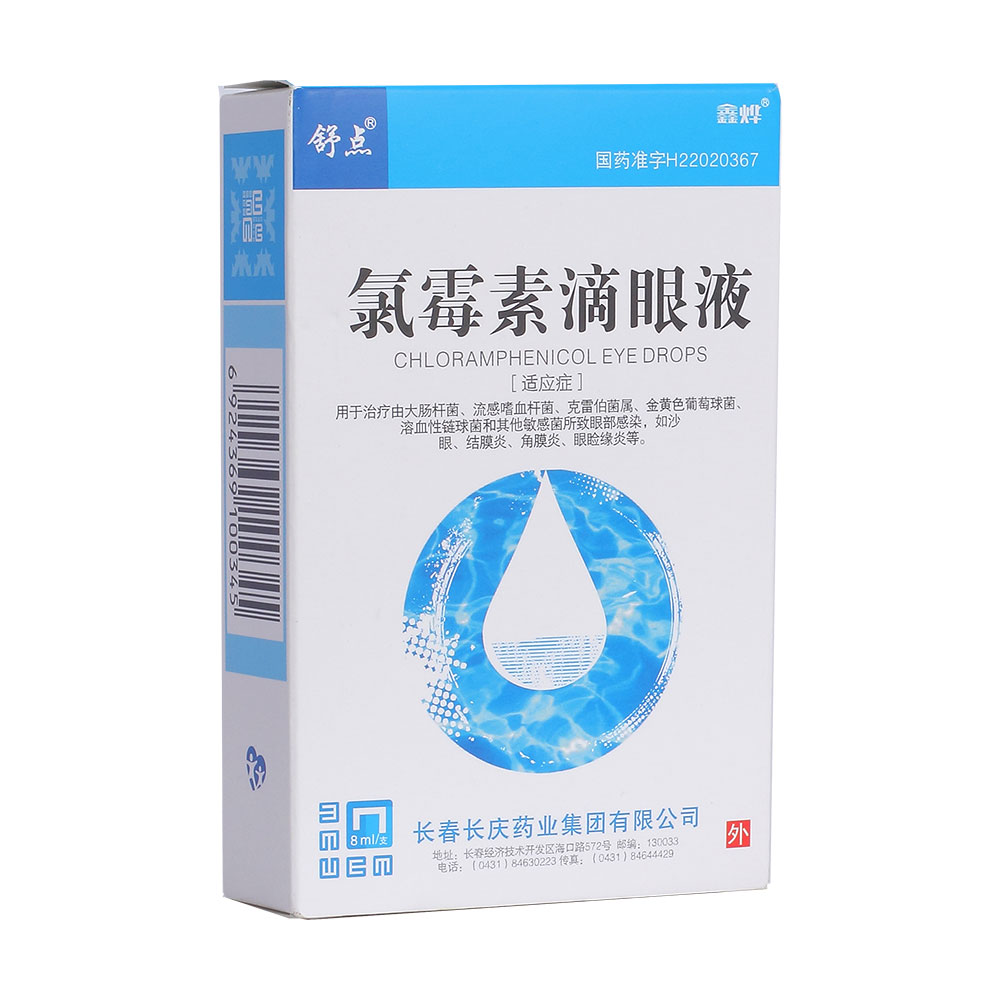 氯黴素滴眼液(舒晴)用於結膜炎,沙眼,角膜炎和眼瞼緣炎.