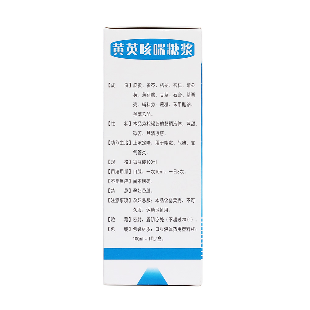 黄英咳喘糖浆(老君炉 止咳定喘.用于咳嗽,气喘,支气管炎.