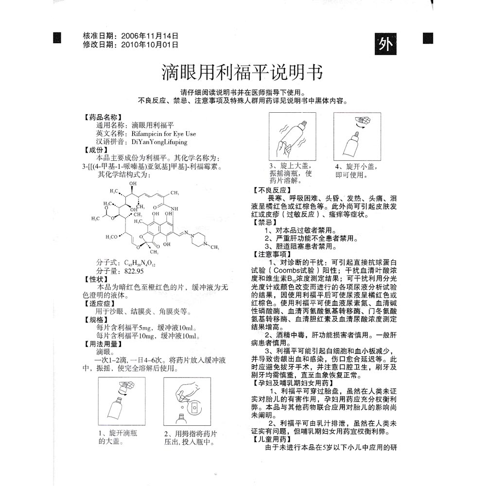 用于沙眼、结膜炎、角膜炎等。 2