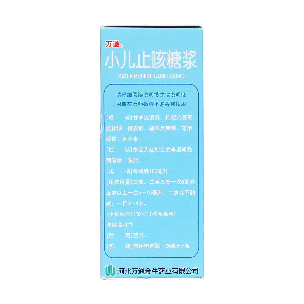 小儿止咳糖浆祛痰,镇咳.用于感冒引起的咳嗽.