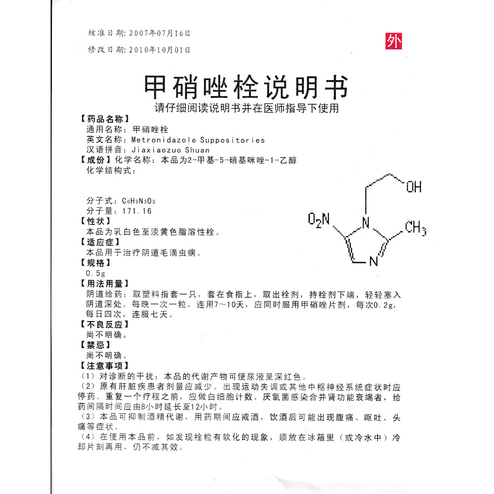 本品用于治疗阴道毛滴虫病。 	 2