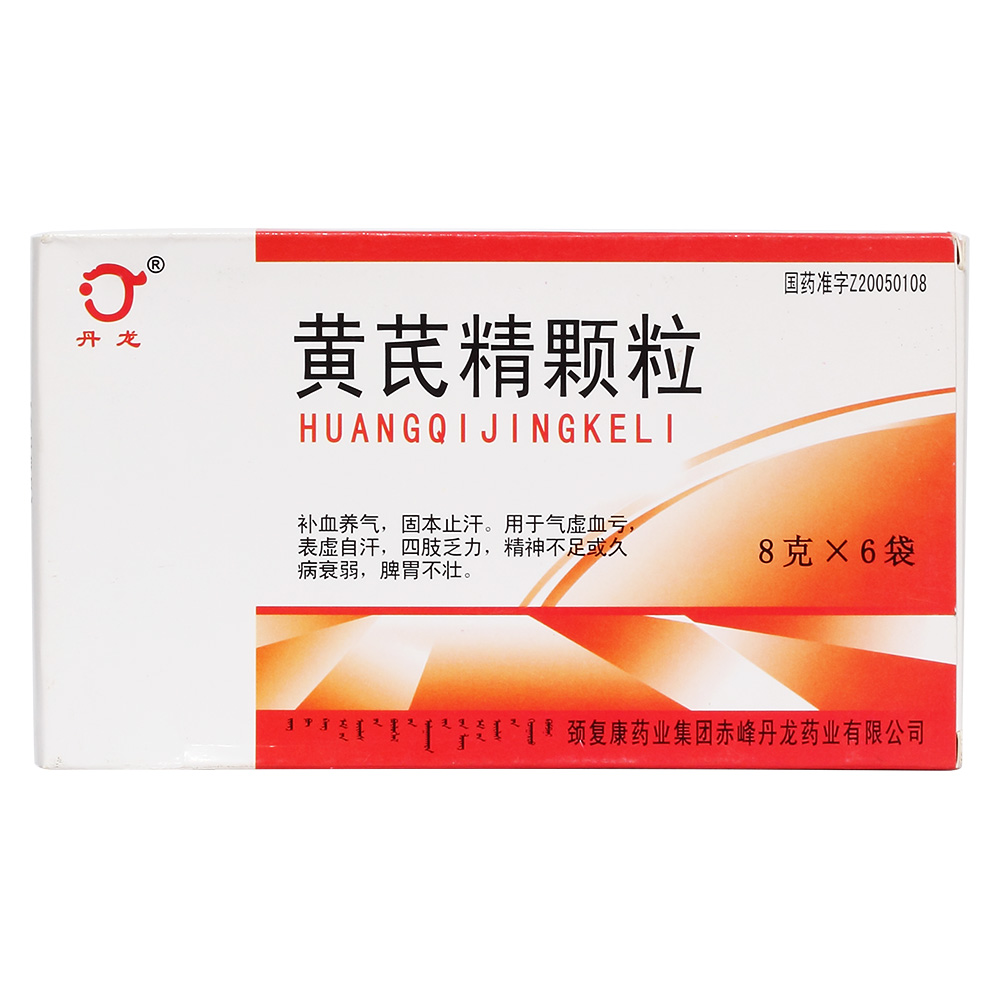 黄芪精颗粒(丹龙)