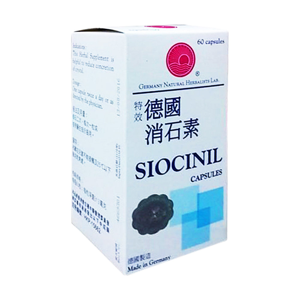 特效德国消石素