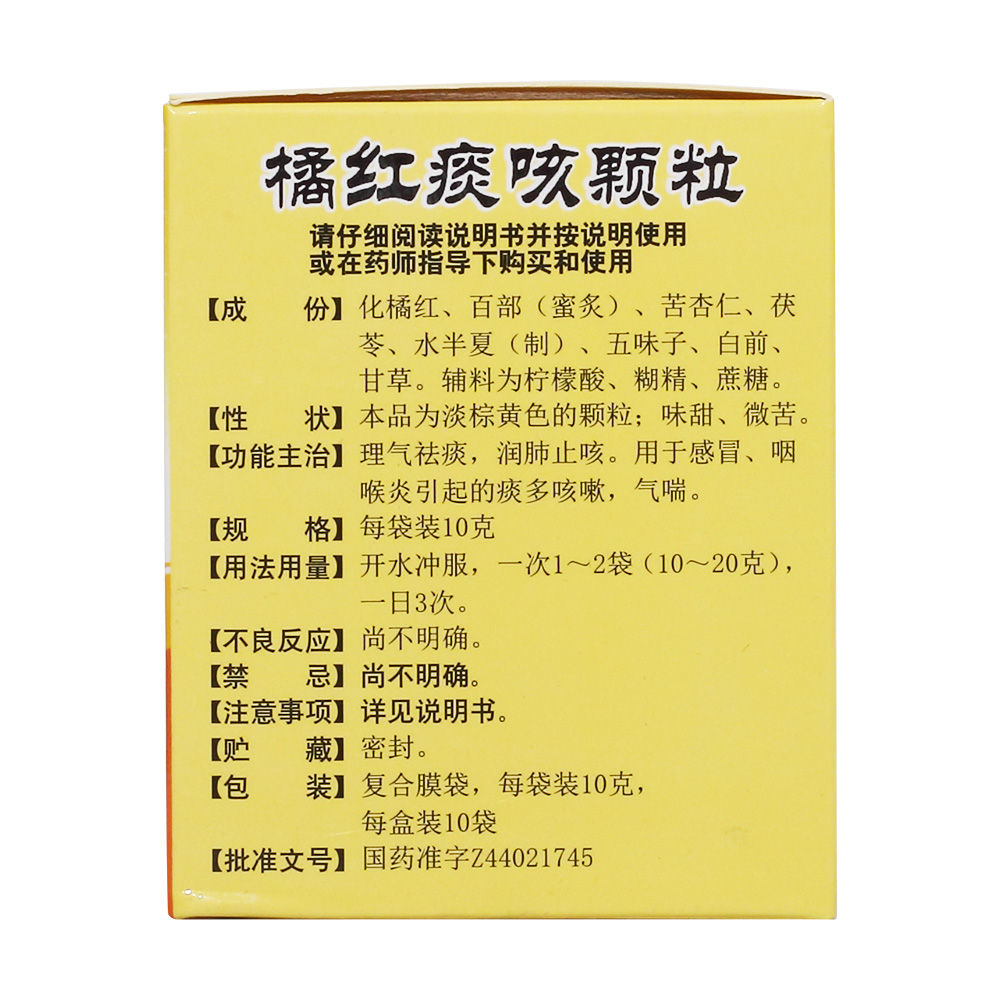 理气祛痰，润肺止咳。用于感冒、咽喉炎引起的痰多咳嗽，气喘。 3