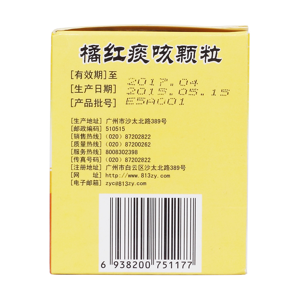 理气祛痰，润肺止咳。用于感冒、咽喉炎引起的痰多咳嗽，气喘。 2