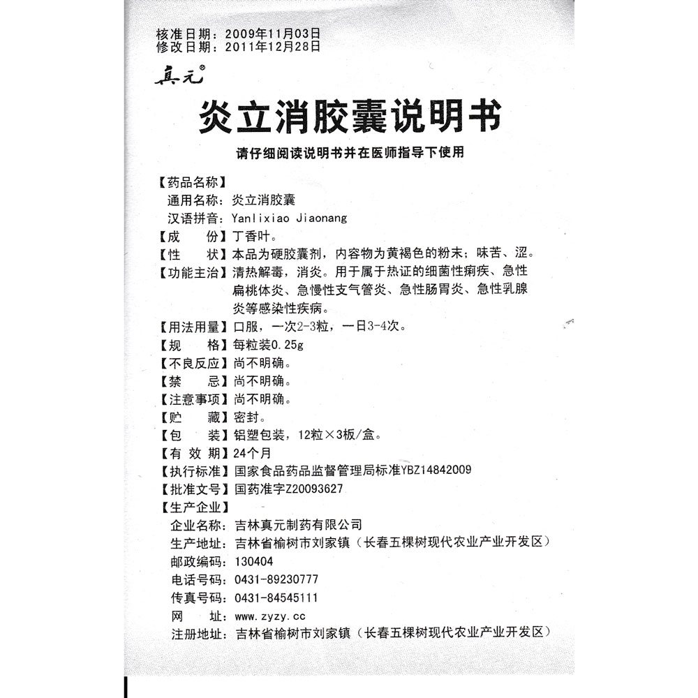 清热解毒，消炎。用于属于热证的细菌性痢疾、急性扁桃体炎、急慢性支气管炎、急性肠胃炎、急性乳腺炎的感染性疾病。
 2