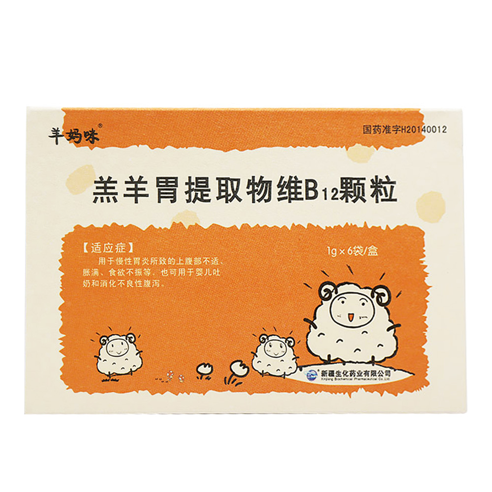 羔羊胃提取物维b12颗粒(羊妈咪)