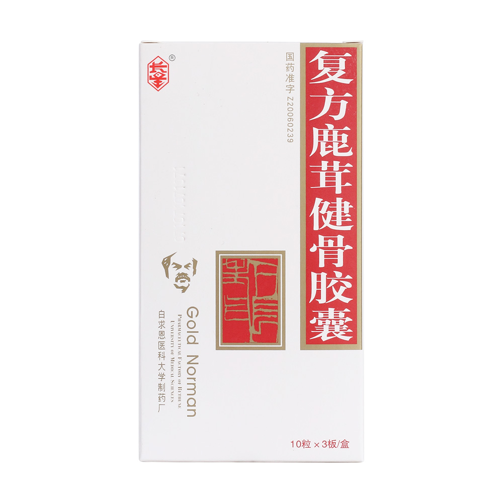 复方鹿茸健骨胶囊(白求恩)