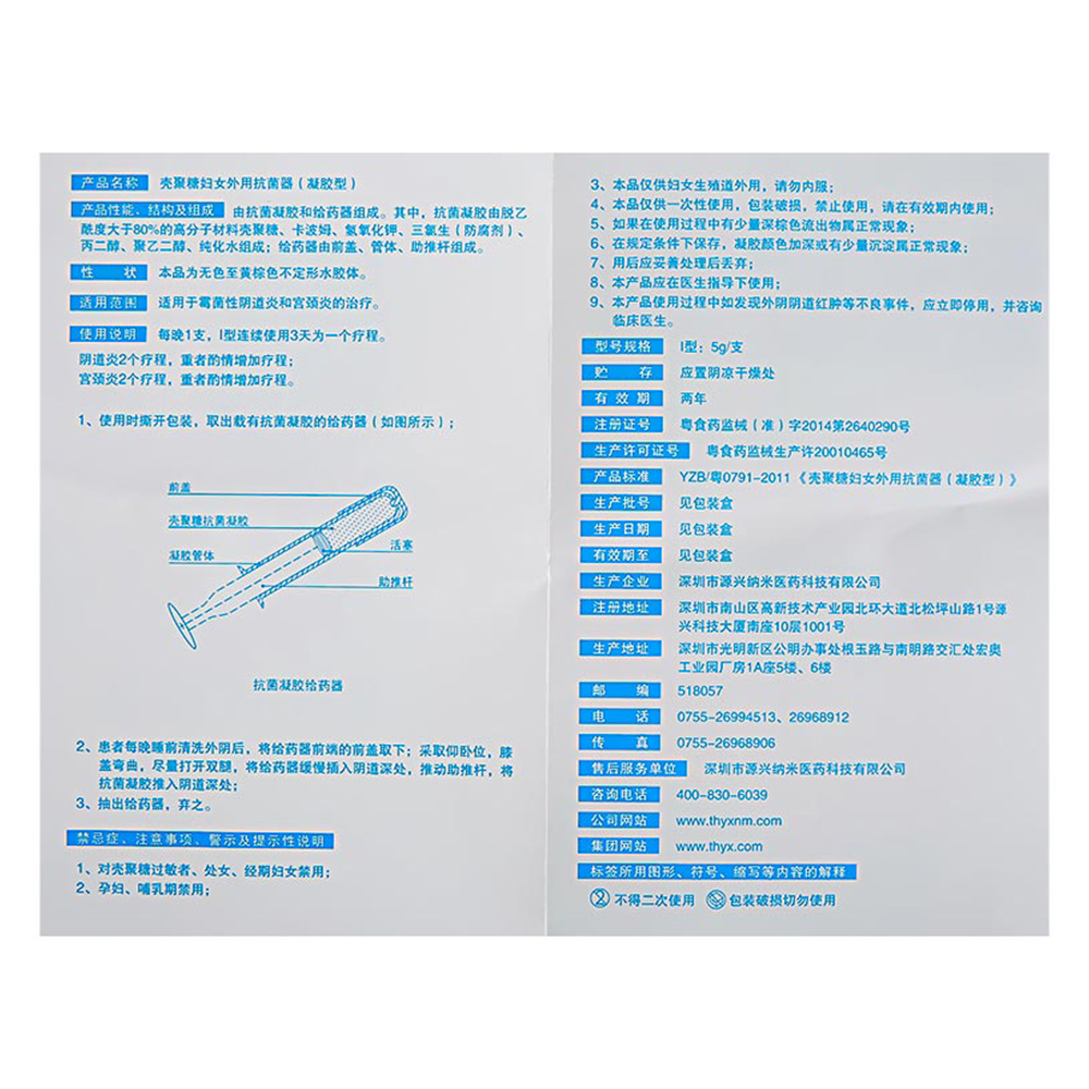 阿希米壳聚糖妇女外用抗菌器(凝胶型) i型适用于霉菌性阴道炎和宫颈炎