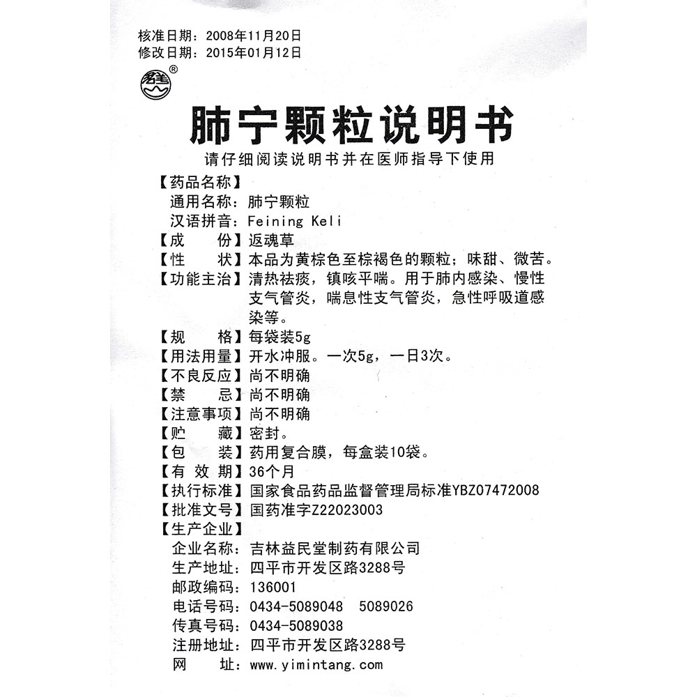 清热祛痰,镇咳平喘。用于肺内感染,慢性支气管炎,喘息性支气管炎,急性呼吸道感染等。 2