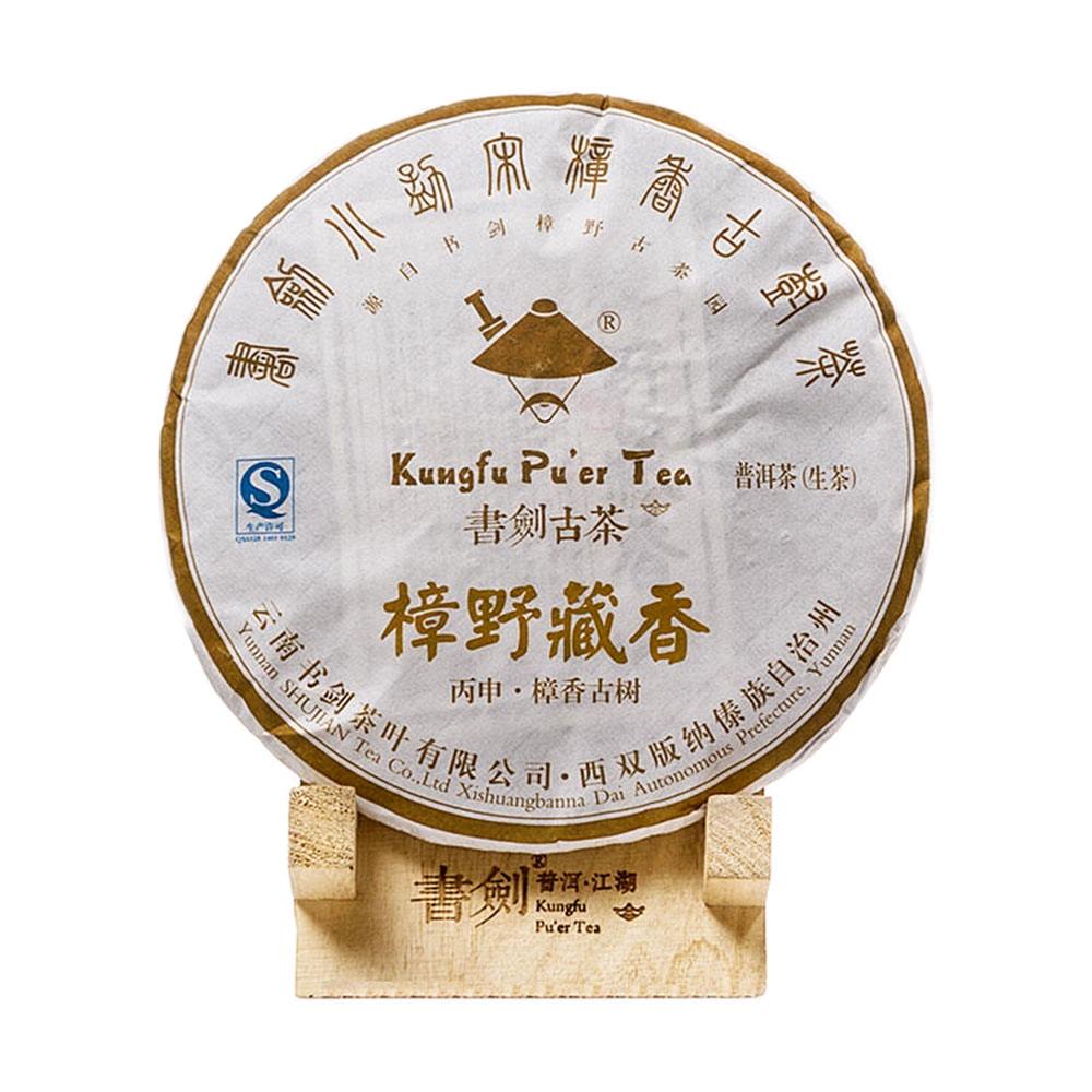 书剑 樟野藏香 普洱生茶(古树茶)
