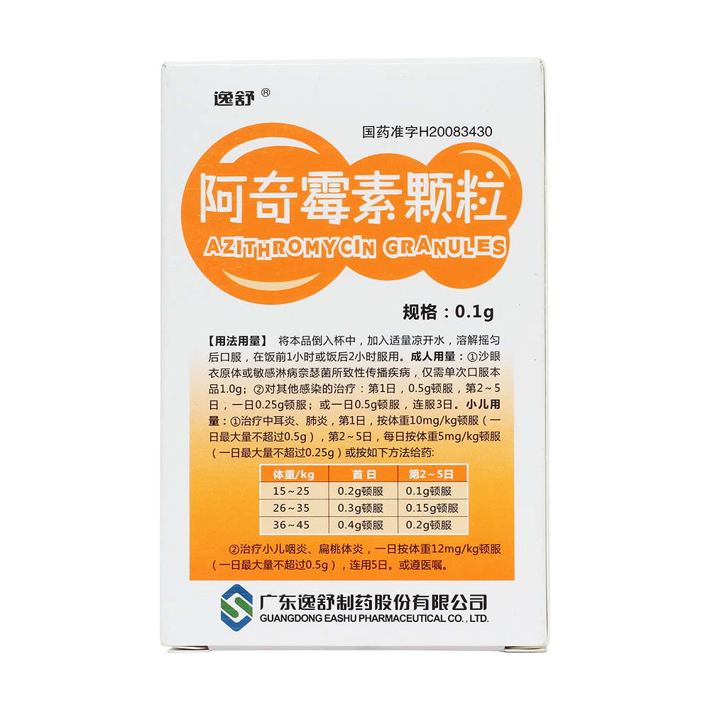 阿奇霉素颗粒(逸舒) 1.化脓性链球菌引起的急性咽炎,急性扁桃体炎. 2.
