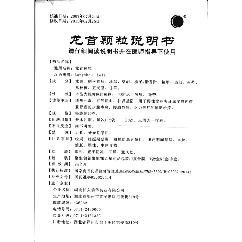 清热利湿，行气活血，补肾益阴。用于慢性盆腔炎症属湿热内蕴兼肾虚的少腹疼痛，腰膝酸软，乏力等症的辅助治疗。 2