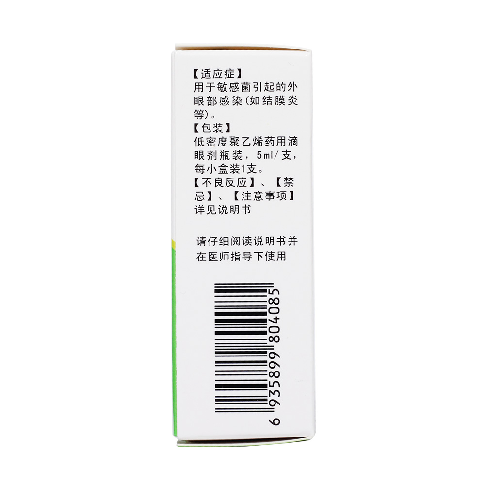 用于敏感菌引起的外眼部感染(如结膜炎等)。 3