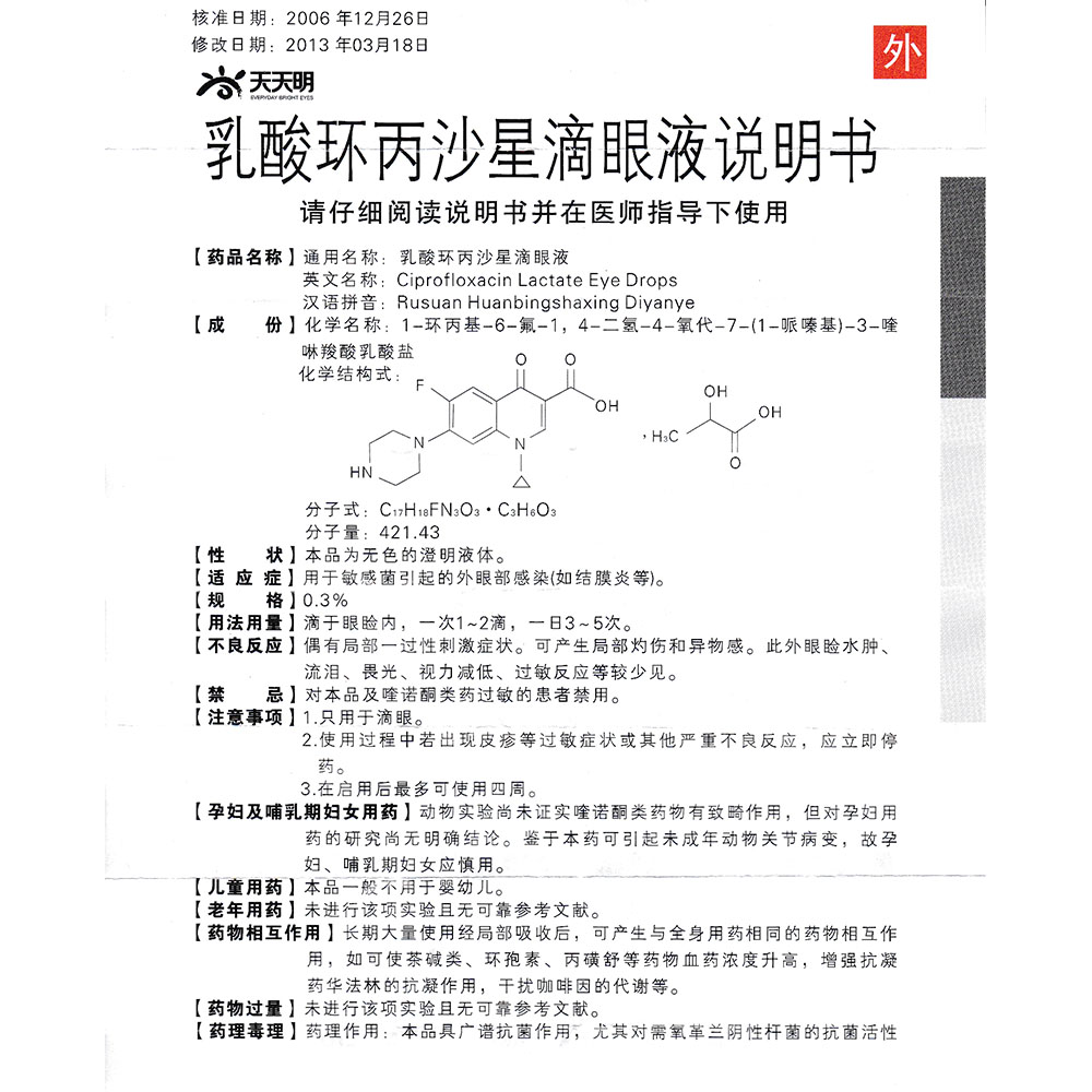 用于敏感菌引起的外眼部感染(如结膜炎等)。 2