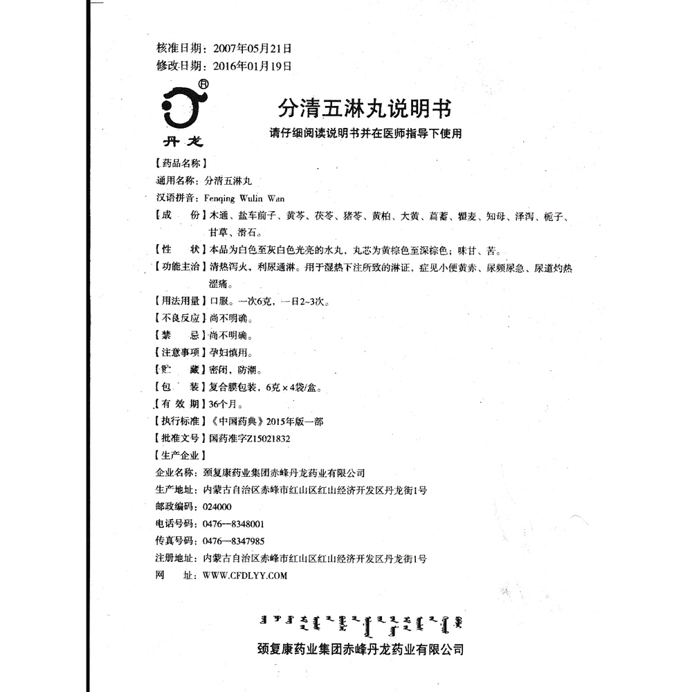 清热泻火,利尿通淋.