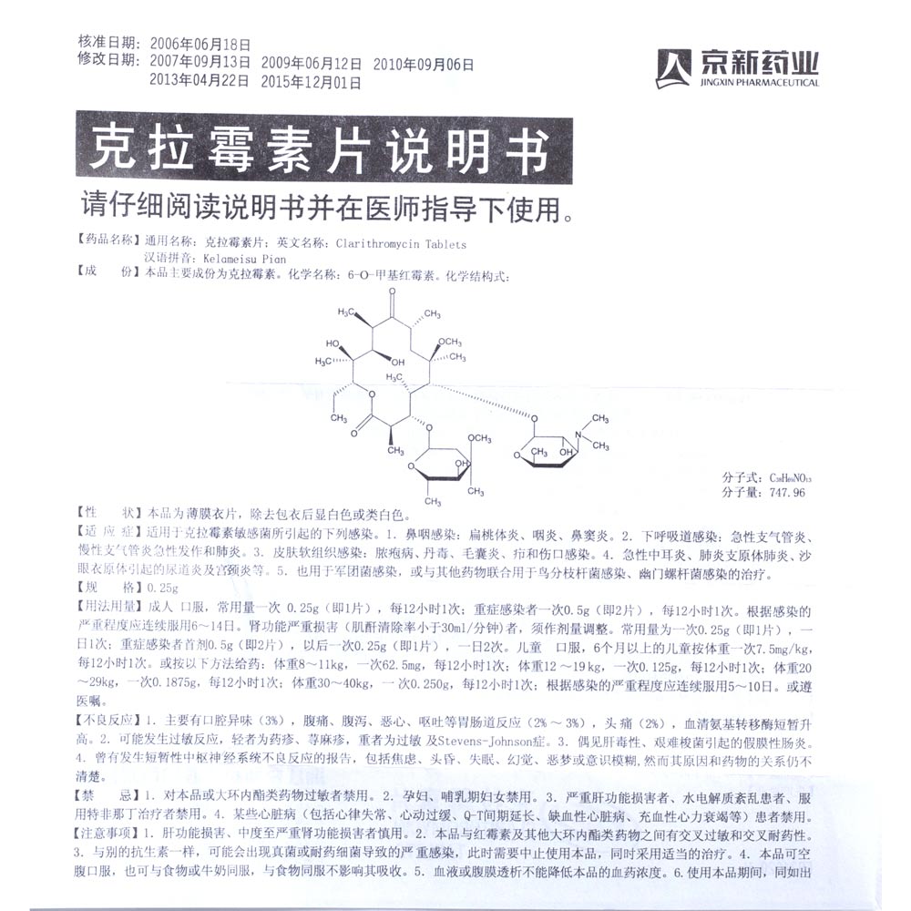 克拉霉素适用于对其敏感的致病菌引起的下列感染，包括：1下呼吸道感染：如支气管炎、肺炎等；2、上呼吸道感染，如咽炎、鼻窦炎等；3、皮肤及软组织感染，如毛囊炎、蜂窝组织炎、丹毒。 3