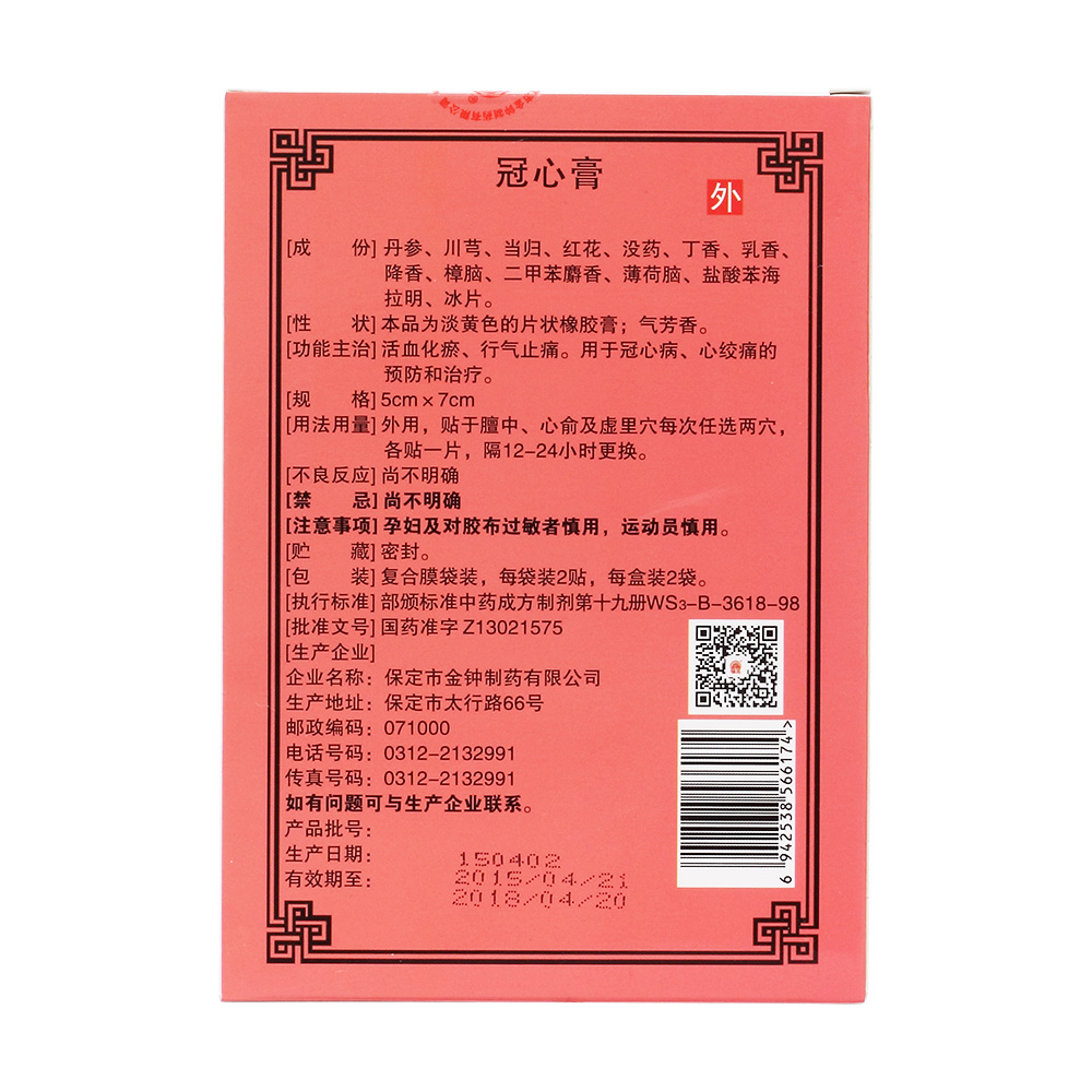 活血化瘀、行气止痛。用于冠心病、心绞痛的预防和治疗。 2