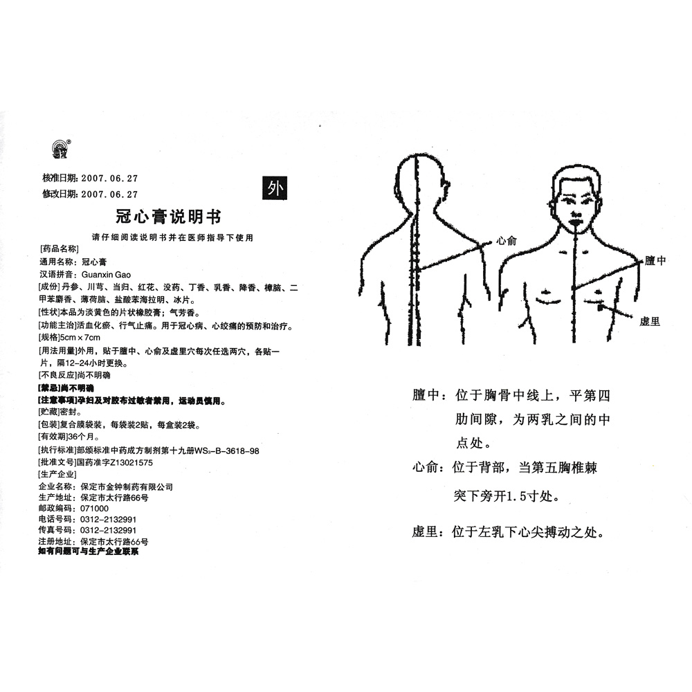 活血化瘀、行气止痛。用于冠心病、心绞痛的预防和治疗。 1