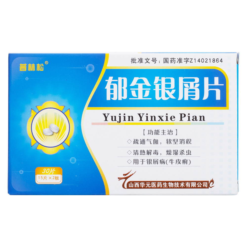 郁金银屑片(普林松)疏通气血,软坚消积,清热解毒,燥湿杀虫.