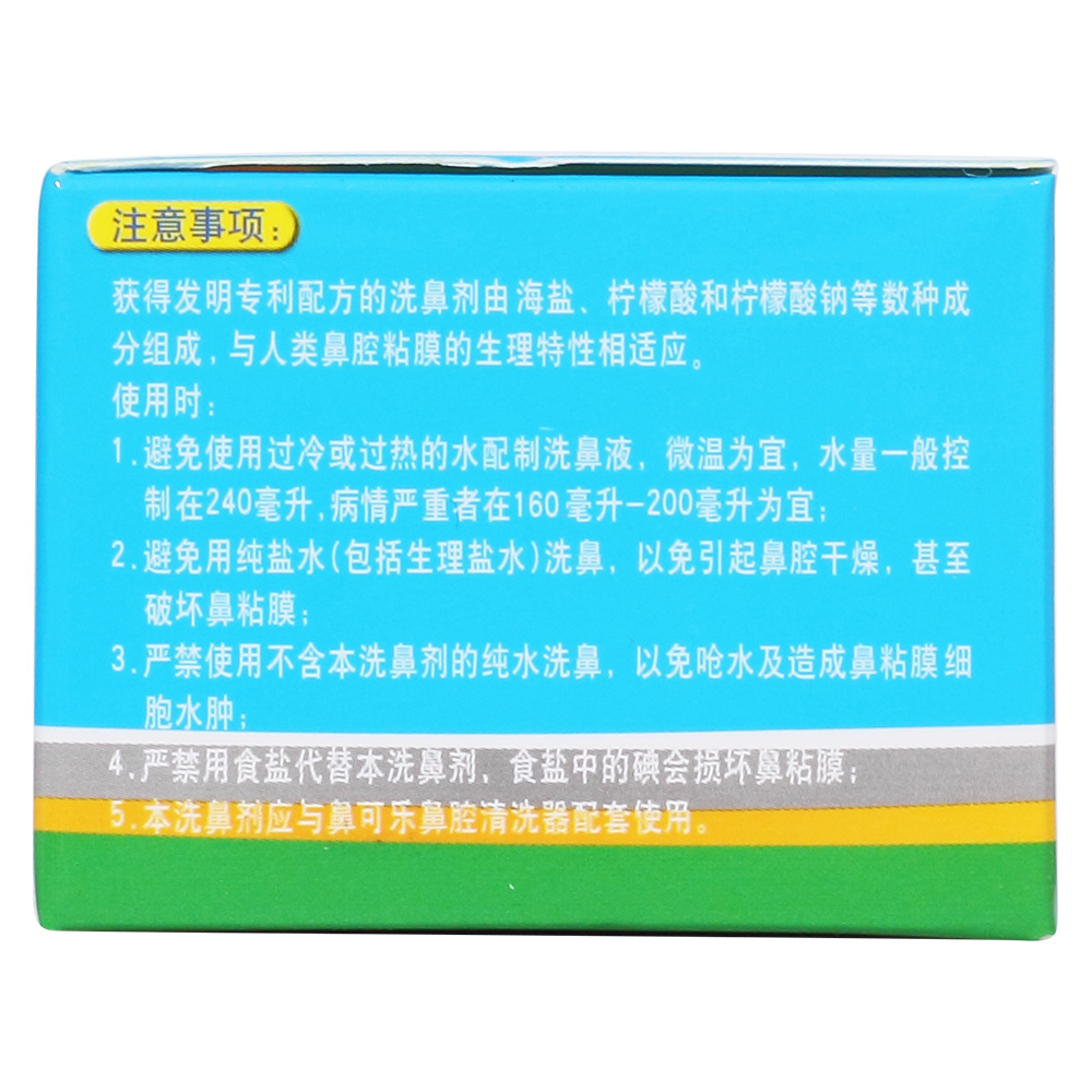 
1.用于鼻腔、鼻腔分泌物结痂清洗。
2.萎缩性鼻炎药物清洗。
3.鼻咽（癌）术后和化疗冲洗。
4.清洗鼻部粘膜，避免因粘液在鼻腔的阻塞而导致感染，保护鼻腔粘膜。
5.职业性吸入分成的鼻腔保健冲洗。 2