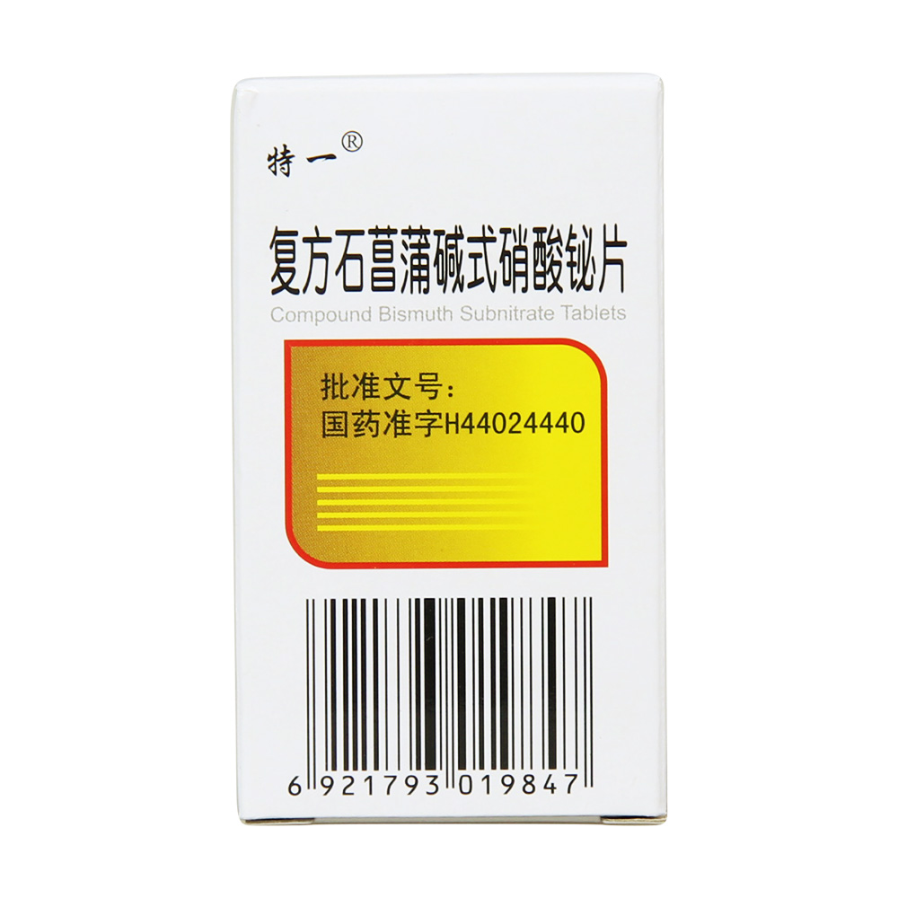 复方石菖蒲碱式硝酸铋片(特一)用于缓解胃酸过多引起的胃烧灼感,胃痛
