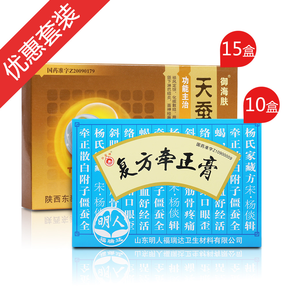 天蚕胶囊(御海肤):祛风定惊,化痰散结.