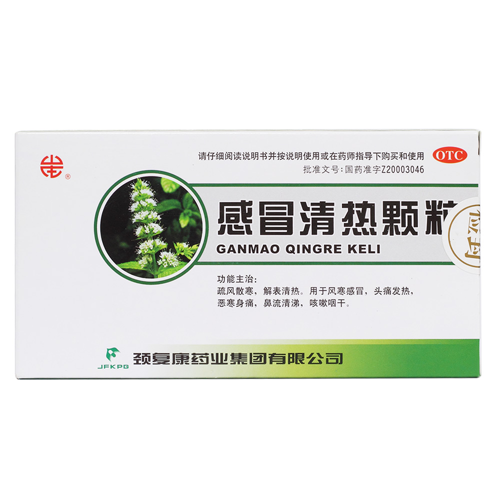 感冒清热颗粒(颈复康)疏风散寒,解表清热.