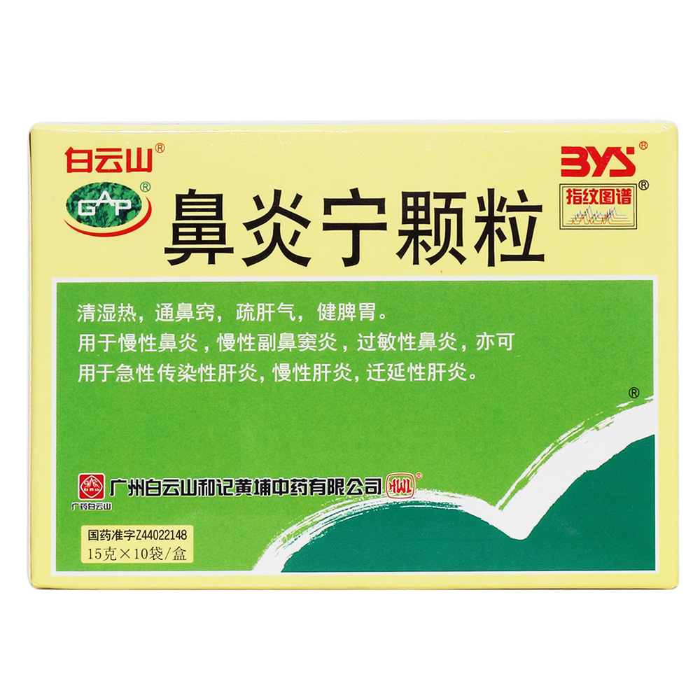 清湿热，通鼻窍，疏肝气，健脾胃。用于慢性鼻炎，慢性副鼻窦炎，过敏性鼻炎，亦可用于急性传染性肝炎，慢性肝炎，迂延性肝炎。 5