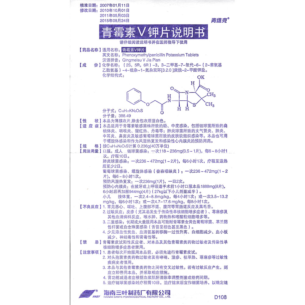 本品适用于青霉素敏感菌株所致的轻、中度感染，包括链球菌所致的扁桃体炎、咽喉炎、猩红热、丹毒等；肺炎球菌所致的支气管炎、肺炎、中耳炎、鼻窦炎及敏感葡萄球菌所致的皮肤软组织感染等。本品也可用于螺旋体感染和作为风湿热复发和感染性心内膜炎的预防用药。 2