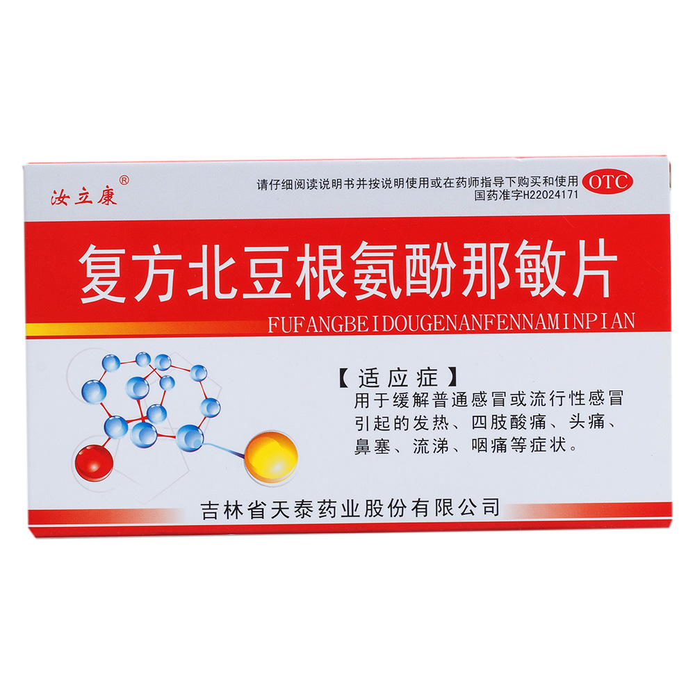 用于缓解普通感冒或流行性感冒引起的发热、头痛、鼻塞、流涕、咽痛等症状。 5